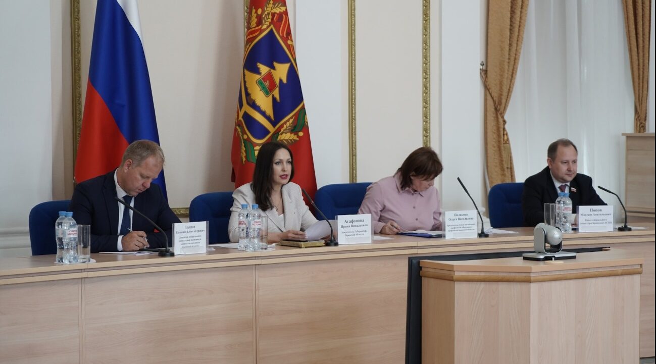 В Брянске состоялось заседание областной трехсторонней комиссии