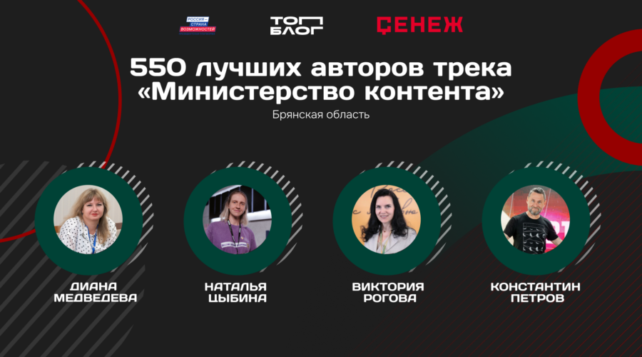Из Брянской области 5 блогеров вошли в федеральную команду «Министерства контента»