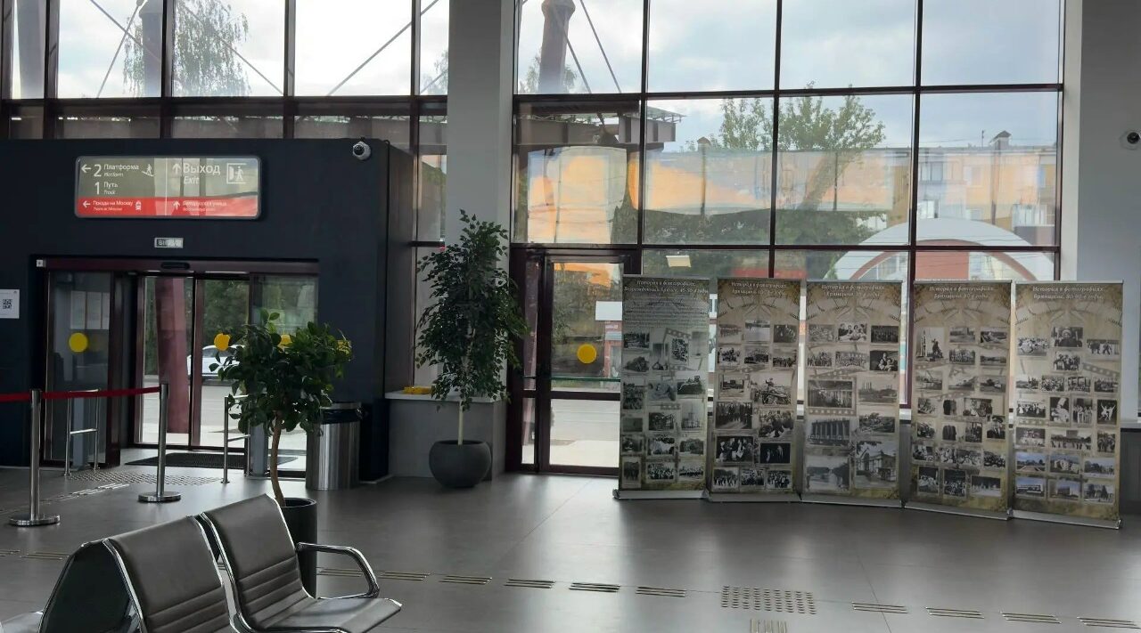 Выставка «История в фотографиях» открылась на вокзале Брянск-Льговский
