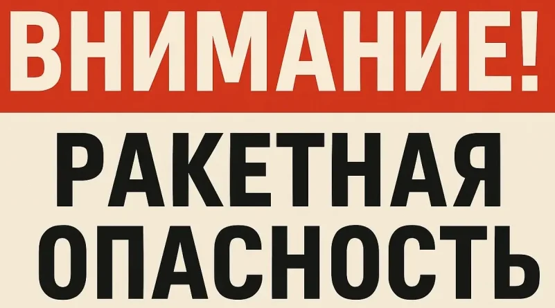 Брянцам рассказывают о действиях по сигналу «Внимание! Ракетная опасность!»