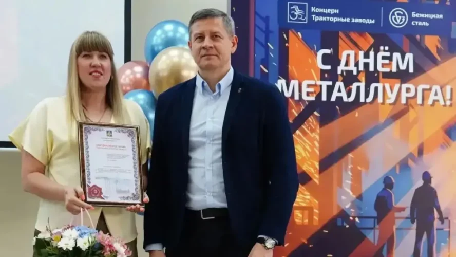 В Брянской области чествуют работников металлургии