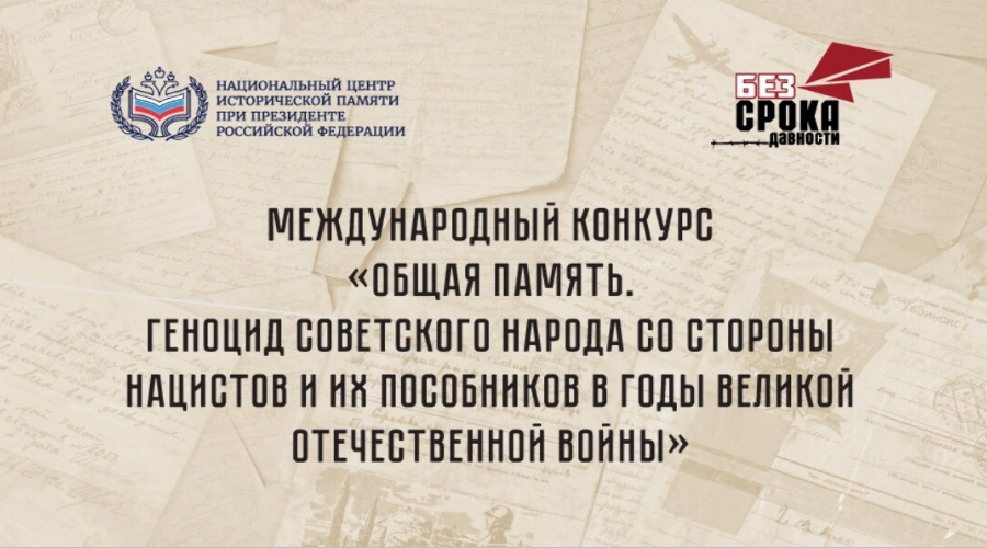 Брянцам рассказали о международном конкурсе, посвященном теме геноцида советского народа 