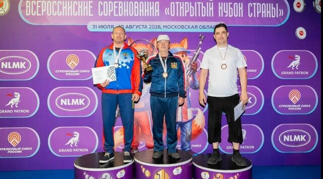 Прославленный брянский стрелок Сергей Пыжьянов завоевал золото Кубка России