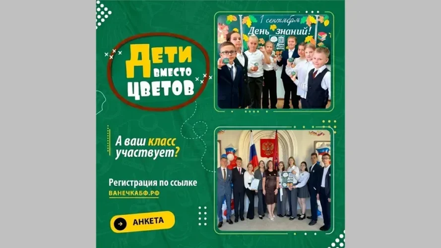 Брянский благотворительный фонд «Ванечка» принимает участие в акции «Дети вместо цветов»