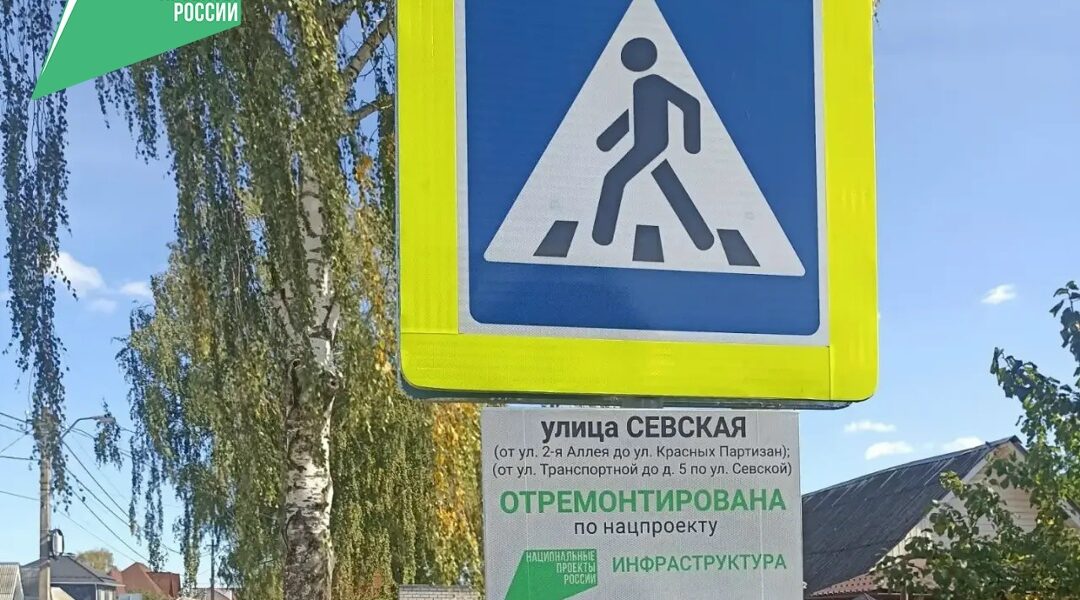 В Брянске капитально отремонтированы два участка автодороги по улице Севской