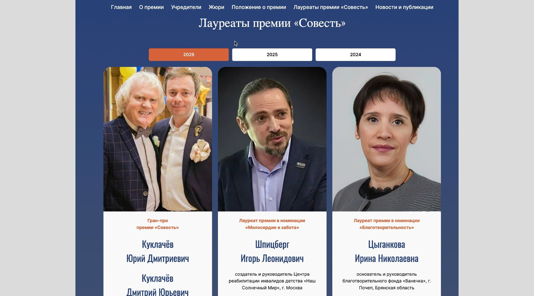 Брянский благотворительный фонд «Ванечка» отмечен на международном уровне