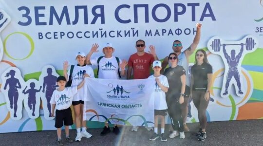 Команда Брянщины отправилась на финал Всероссийского марафона