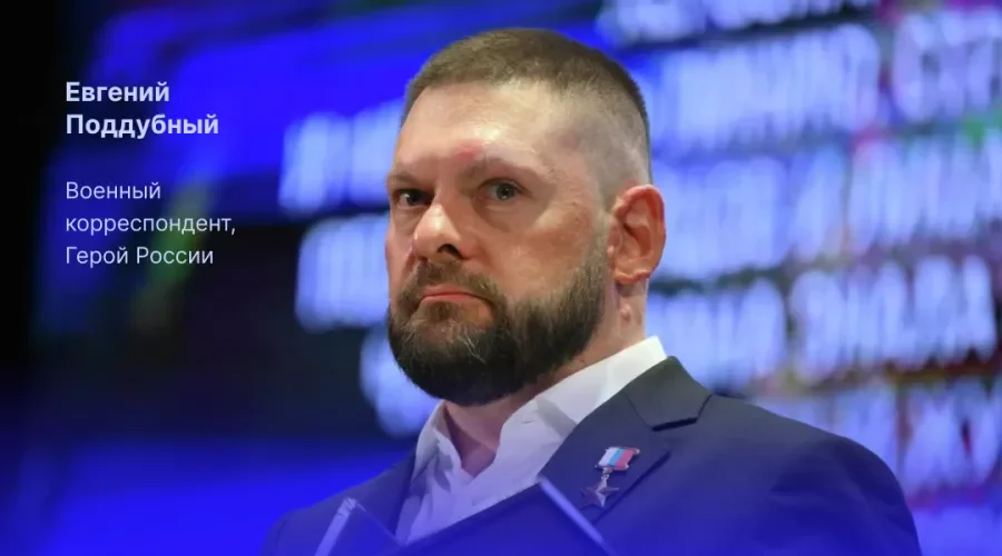 Евгений Поддубный рассказал об интеграции участников СВО в мирную жизнь