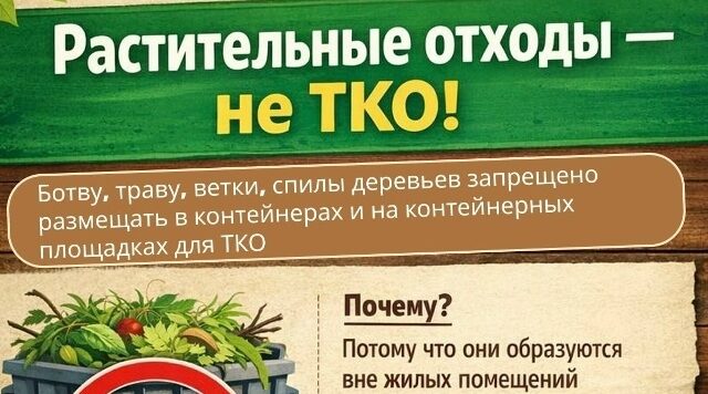 Почепчанам напоминают, что растительные отходы не являются твёрдыми коммунальными отходами