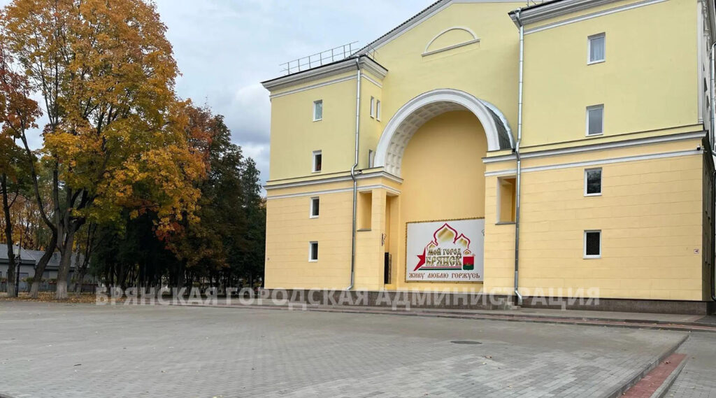 В Брянске возле ДК железнодорожников благоустраивают территорию