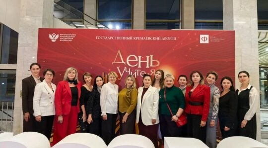 Брянские педагоги — участники торжества в Кремле