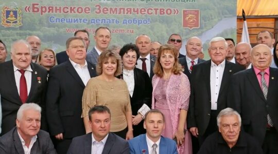 Общественной организации «Брянское землячество» исполнилось 30 лет!