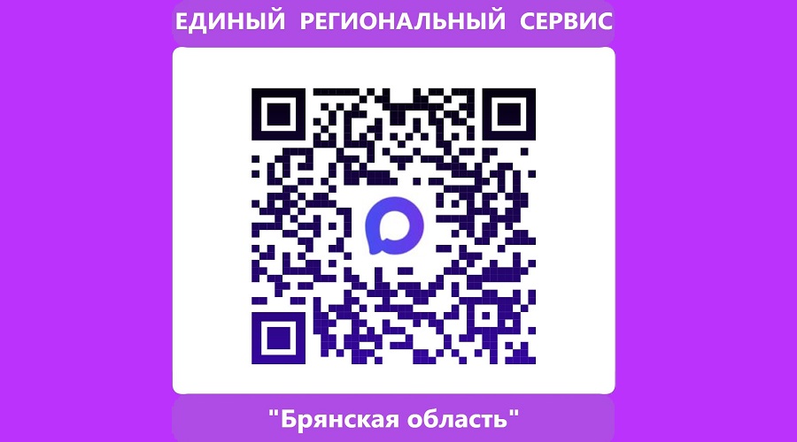 Брянцам доступен единый региональный сервис в мессенджере МАХ