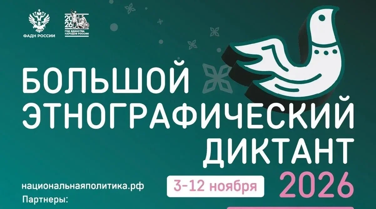 В этом году «Большой этнографический диктант» пройдет только на очных площадках!