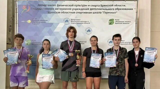 В Брянском теннисном центре прошел межрегиональный турнир