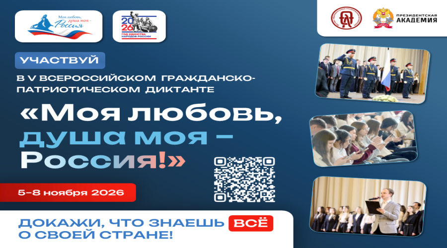 Брянцев приглашают на гражданско-патриотический диктант