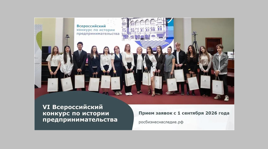 Брянцев приглашают на Всероссийский конкурс по истории предпринимательства